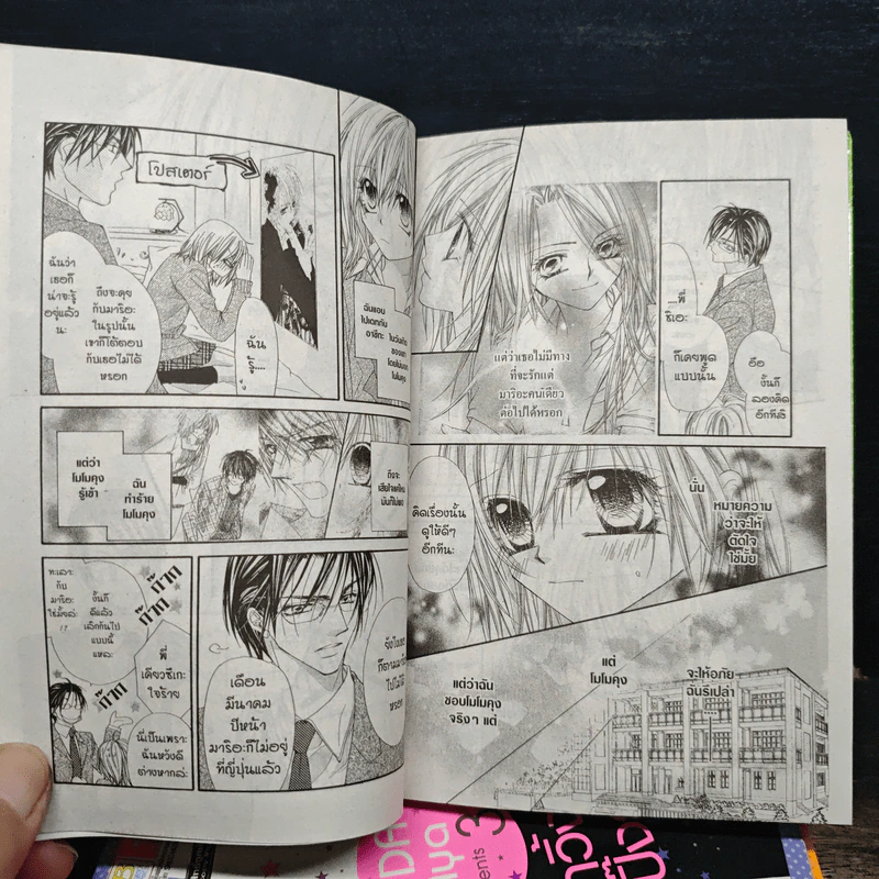 รักวิ้งๆปิ๊งรักหนุ่มแสนซน 4 เล่มจบ - Oda Aya รูปที่ 7