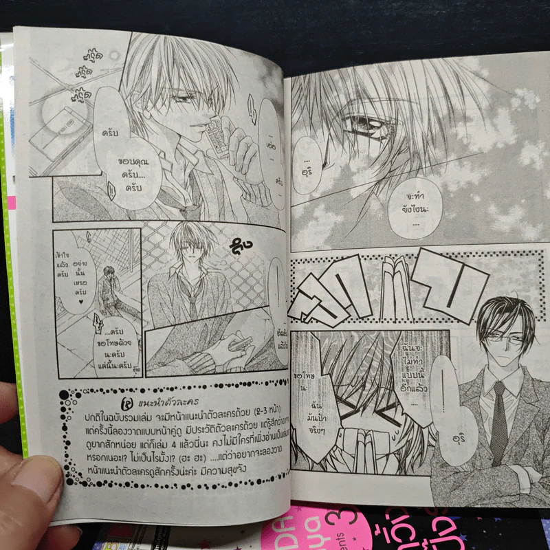 รักวิ้งๆปิ๊งรักหนุ่มแสนซน 4 เล่มจบ - Oda Aya รูปที่ 6