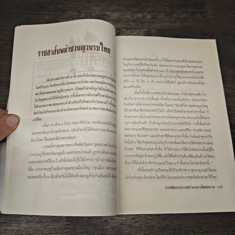 พระบาทสมเด็จพระนั่งเกล้าฯ เจ้าสัวสยาม - เกริกฤทธี ไทคูนธนภพ รูปที่ 8