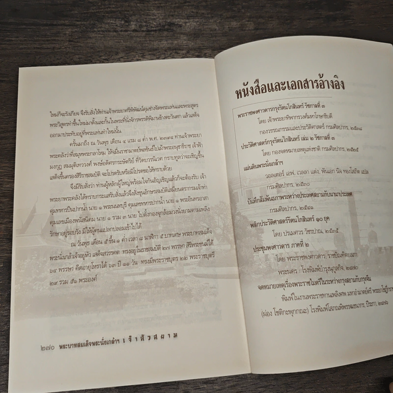 พระบาทสมเด็จพระนั่งเกล้าฯ เจ้าสัวสยาม - เกริกฤทธี ไทคูนธนภพ รูปที่ 9