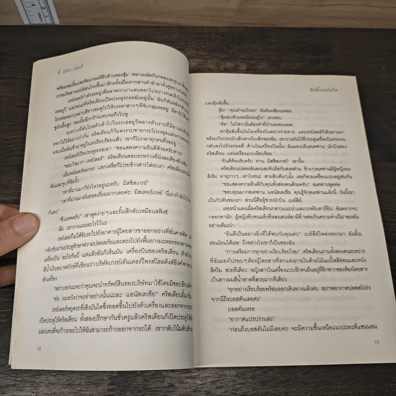 Fifty Shades Freed 3 ฟิฟตี้เชดส์ฟรีด 3 (Fifty Shades of Grey เล่ม 3) - อี แอล เจมส์ รูปที่ 7