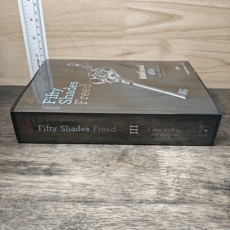 Fifty Shades Freed 3 ฟิฟตี้เชดส์ฟรีด 3 (Fifty Shades of Grey เล่ม 3) - อี แอล เจมส์ รูปที่ 2
