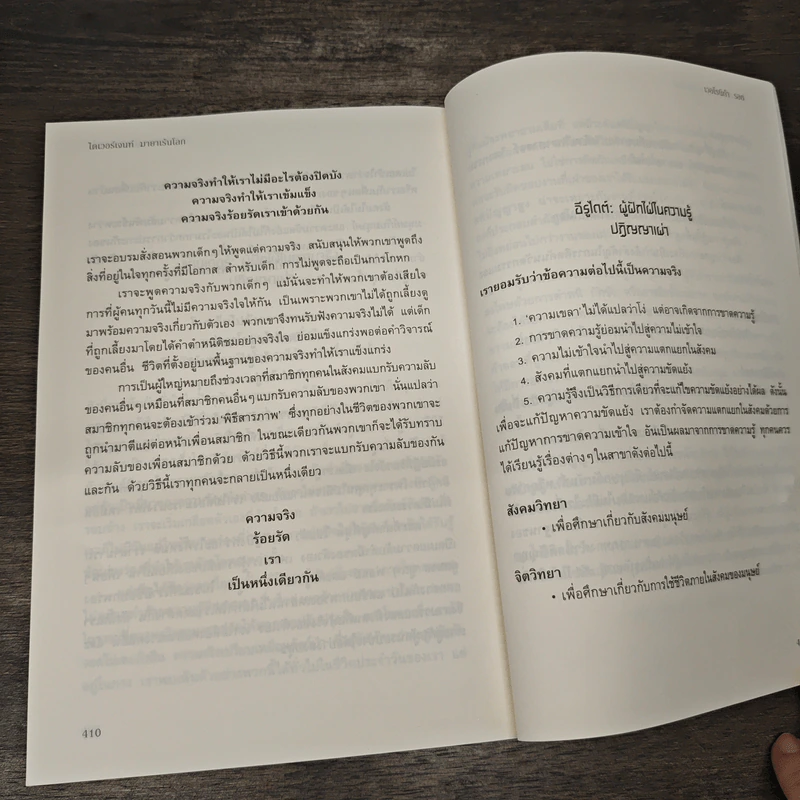 ไดเวอร์เจนท์ มายาเร้นโลก : Divergent - Veronica Roth (เวอโรนิก้า รอธ) รูปที่ 8