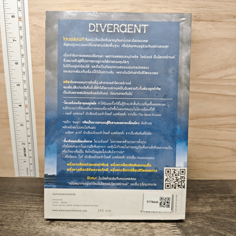 ไดเวอร์เจนท์ มายาเร้นโลก : Divergent - Veronica Roth (เวอโรนิก้า รอธ) รูปที่ 4
