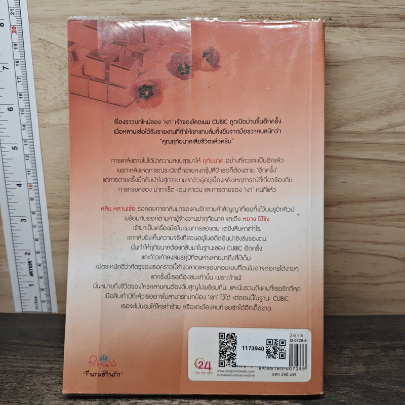คิวบิก Cubic เล่ม 3 - B 13 s.t รูปที่ 5