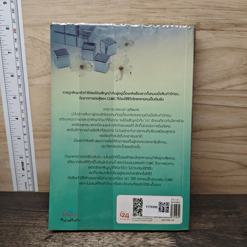 คิวบิก Cubic เล่ม 4 - B 13 s.t รูปที่ 5