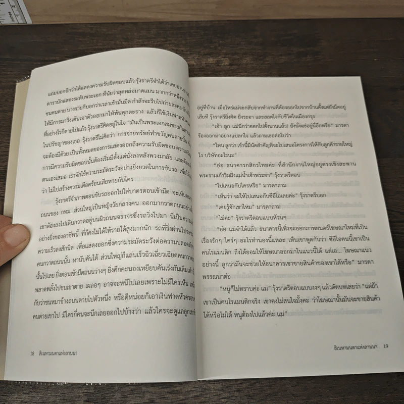 สิเนหามนตาแห่งลานนา - บัณฑูร ล่ำซำ รูปที่ 8