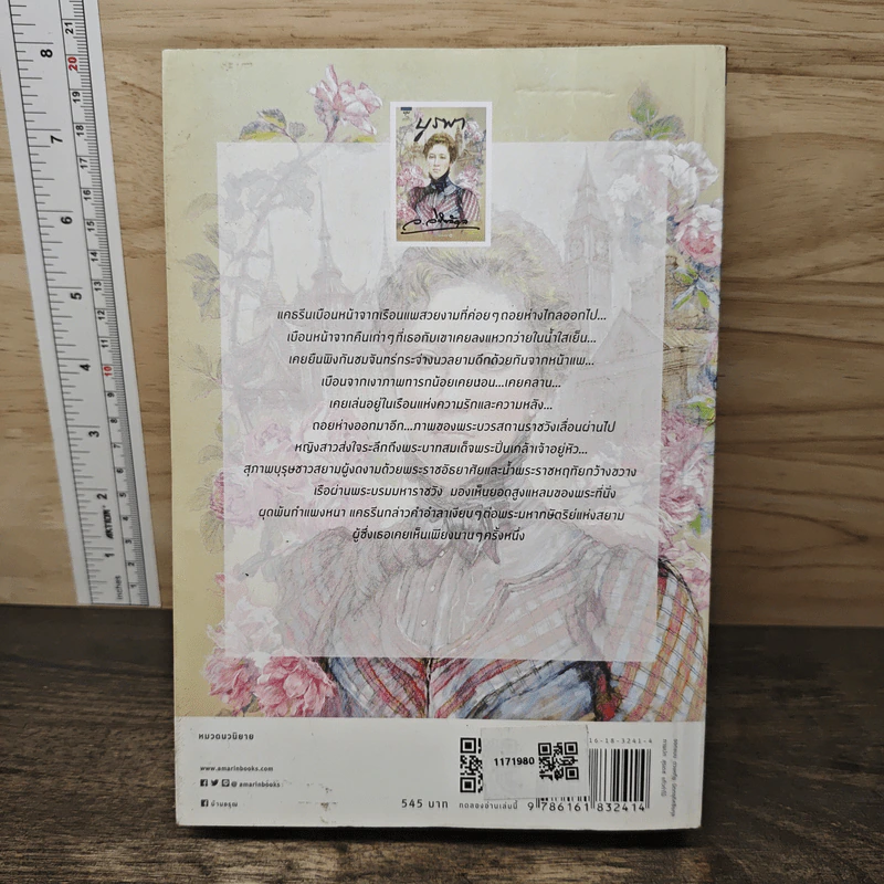 บูรพา - ว.วินิจฉัยกุล รูปที่ 5