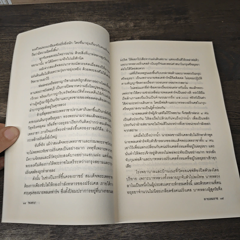 ลายเหมราช - พงศกร รูปที่ 8