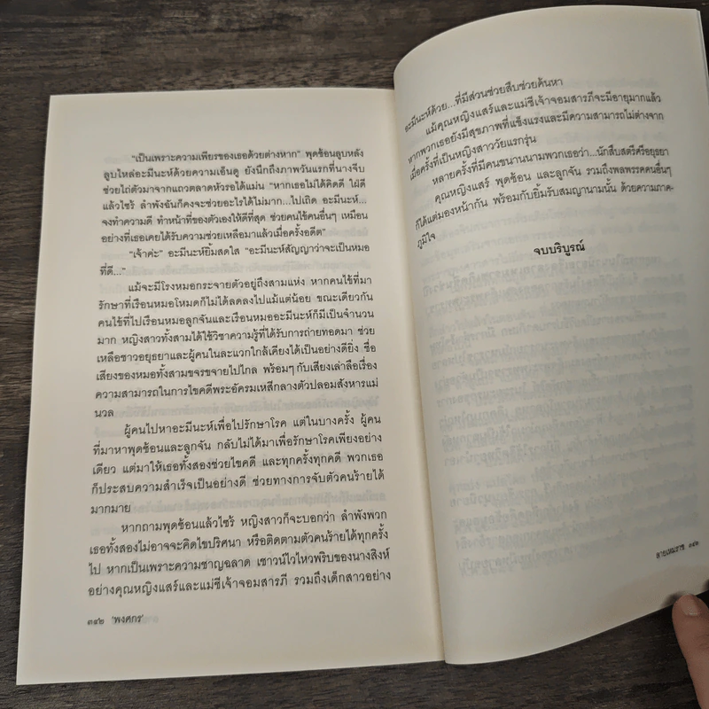 ลายเหมราช - พงศกร รูปที่ 9