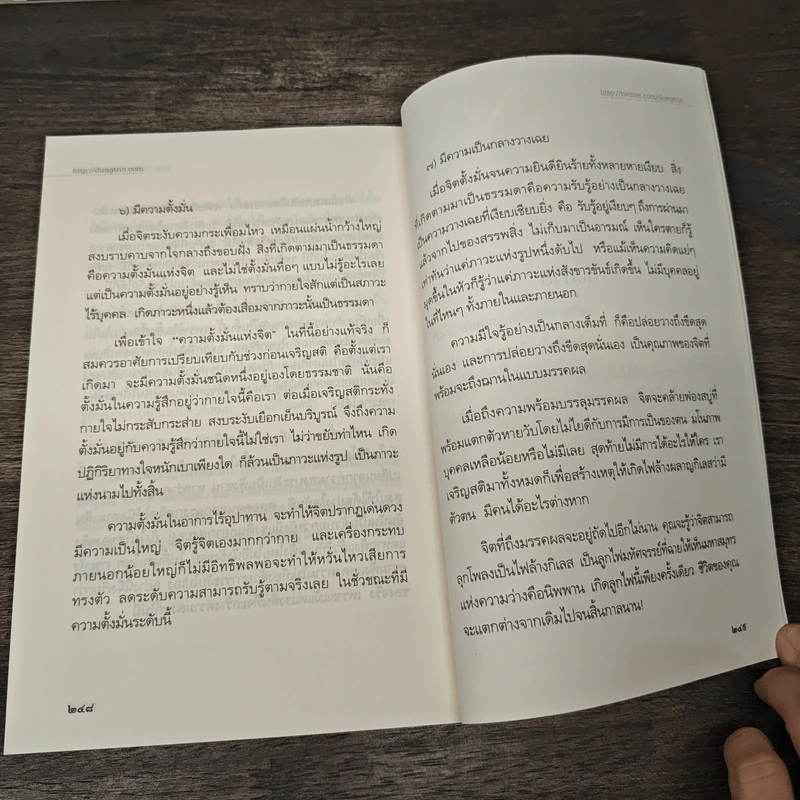 เสียดายคนตายไม่ได้อ่าน ฉบับปฏิรูป - ดังตฤณ รูปที่ 9
