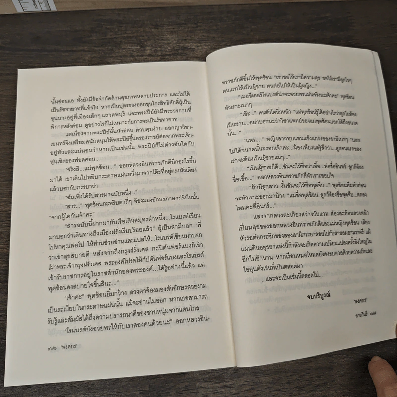 ลายกินรี - พงศกร รูปที่ 9
