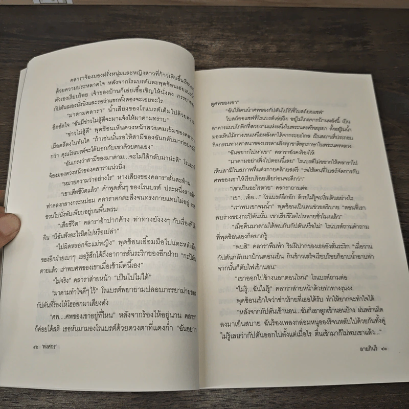 ลายกินรี - พงศกร รูปที่ 8