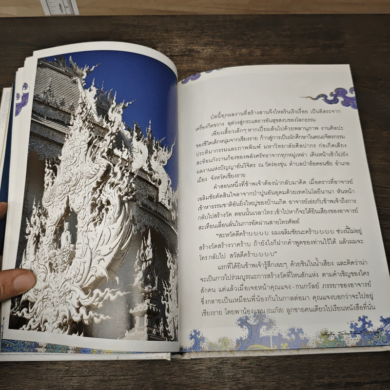 ไม่ธรรมดา - เฉลิมชัย โฆษิตพิพัฒน์ รูปที่ 7