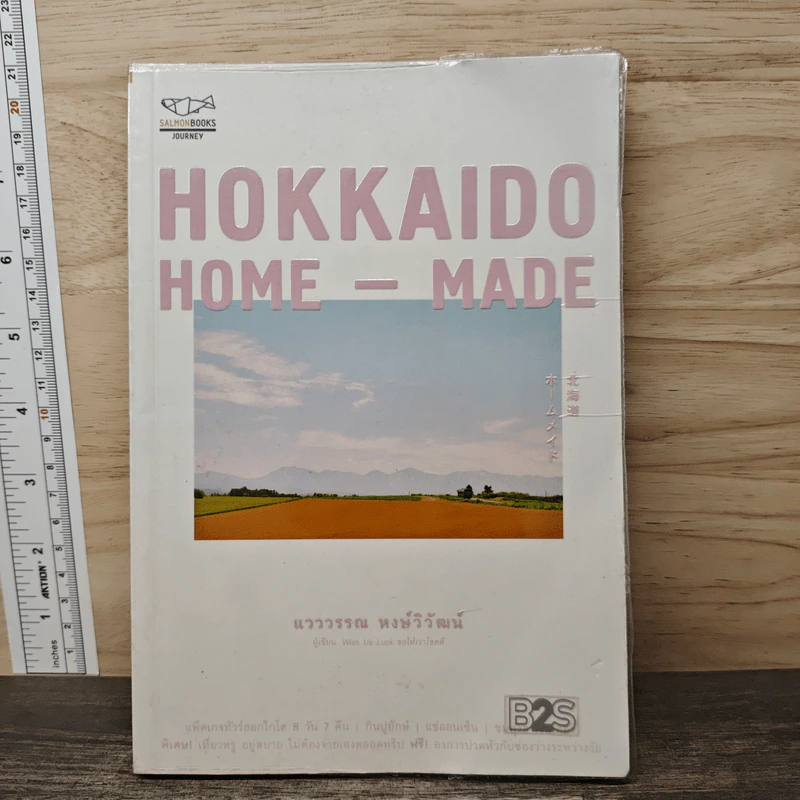 Hokkaido Home-Made - แวววรรณ หงษ์วิวัฒน์ รูปที่ 1