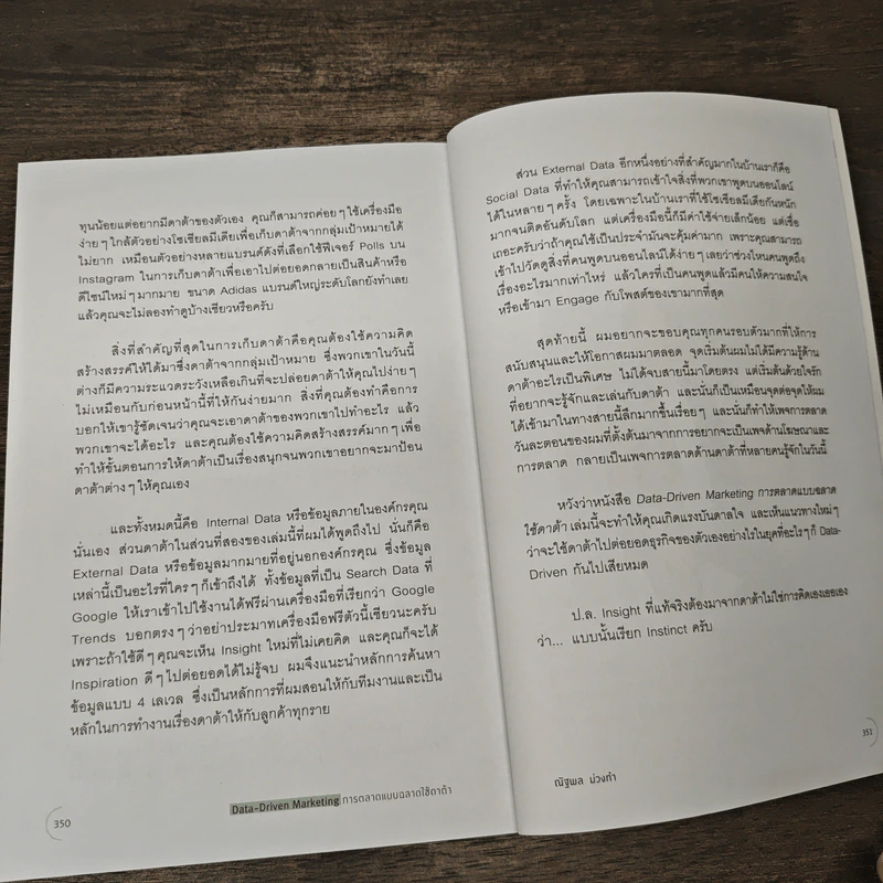 Data-Driven Marketing การตลาดแบบฉลาดใช้ดาต้า - ณัฐพล ม่วงทำ รูปที่ 9