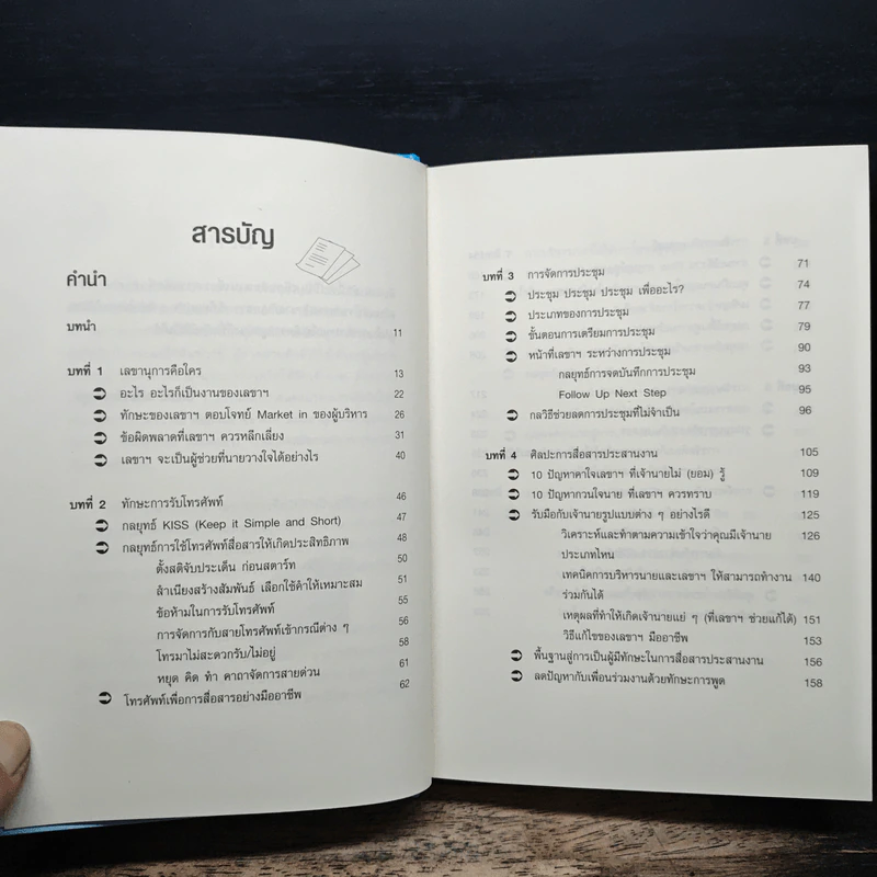 SMART PROFESSIONAL SECRETARY เลขานุการฉบับผู้บริหาร รูปที่ 7