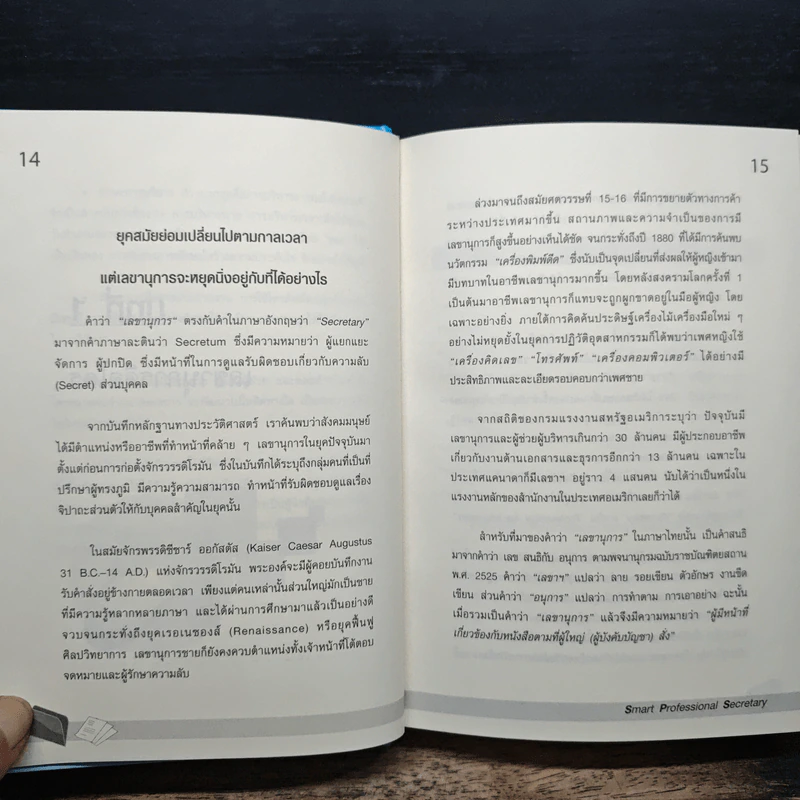 SMART PROFESSIONAL SECRETARY เลขานุการฉบับผู้บริหาร รูปที่ 10