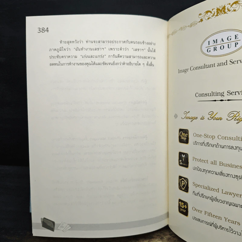 SMART PROFESSIONAL SECRETARY เลขานุการฉบับผู้บริหาร รูปที่ 11