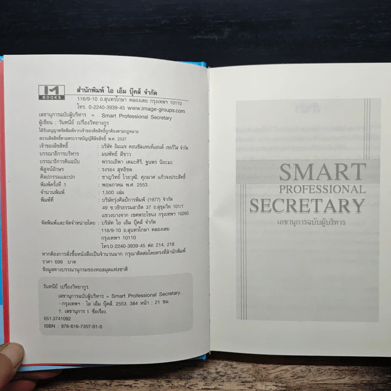 SMART PROFESSIONAL SECRETARY เลขานุการฉบับผู้บริหาร รูปที่ 6