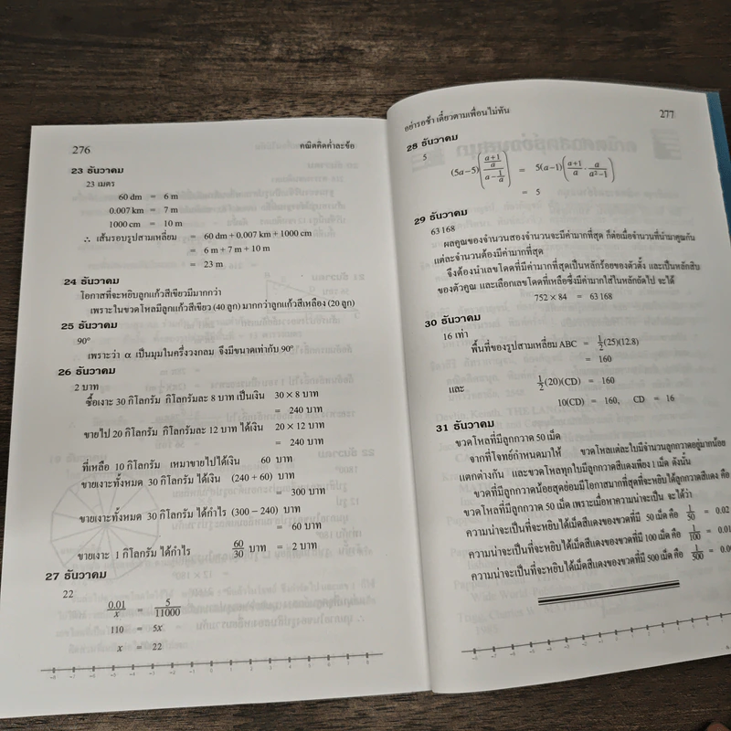 คณิตคิดค่ำละข้อ อย่ารอช้า เดี๋ยวตามเพื่อนไม่ทัน (ป.4-5-6) - ธิดาสิริ ภัทรากาญจน์ รูปที่ 10