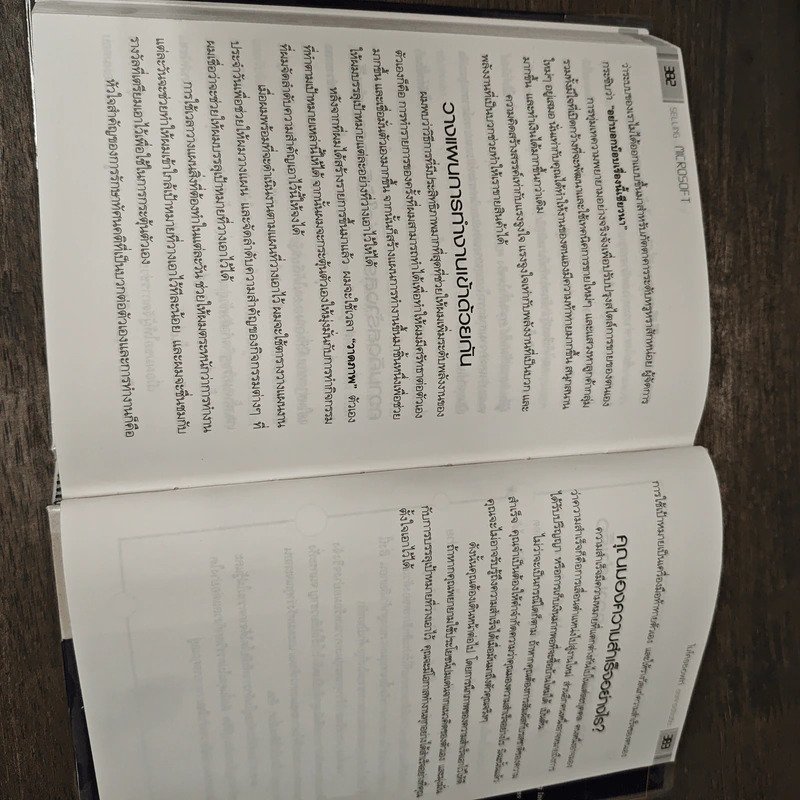 ไมโครซอฟท์ องค์กรอัจฉริยะ Selling Microsoft - Doug Dayton รูปที่ 9