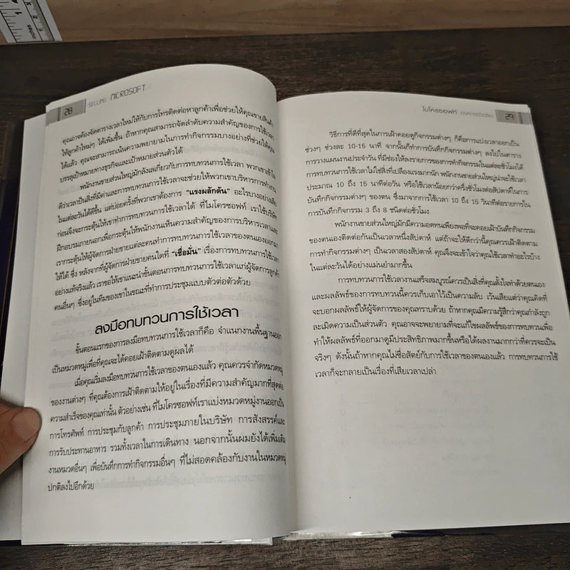 ไมโครซอฟท์ องค์กรอัจฉริยะ Selling Microsoft - Doug Dayton รูปที่ 8