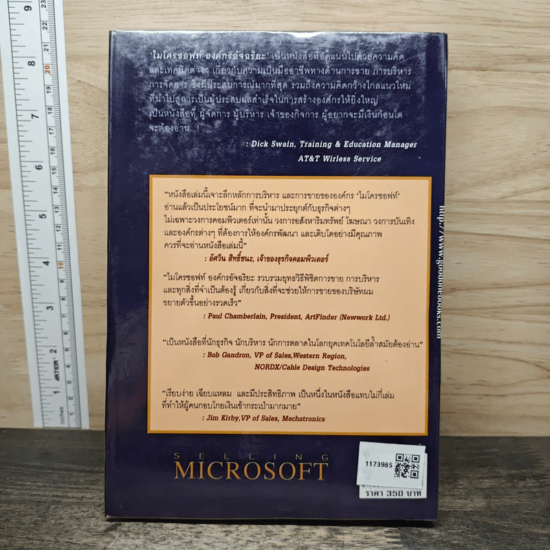 ไมโครซอฟท์ องค์กรอัจฉริยะ Selling Microsoft - Doug Dayton รูปที่ 5