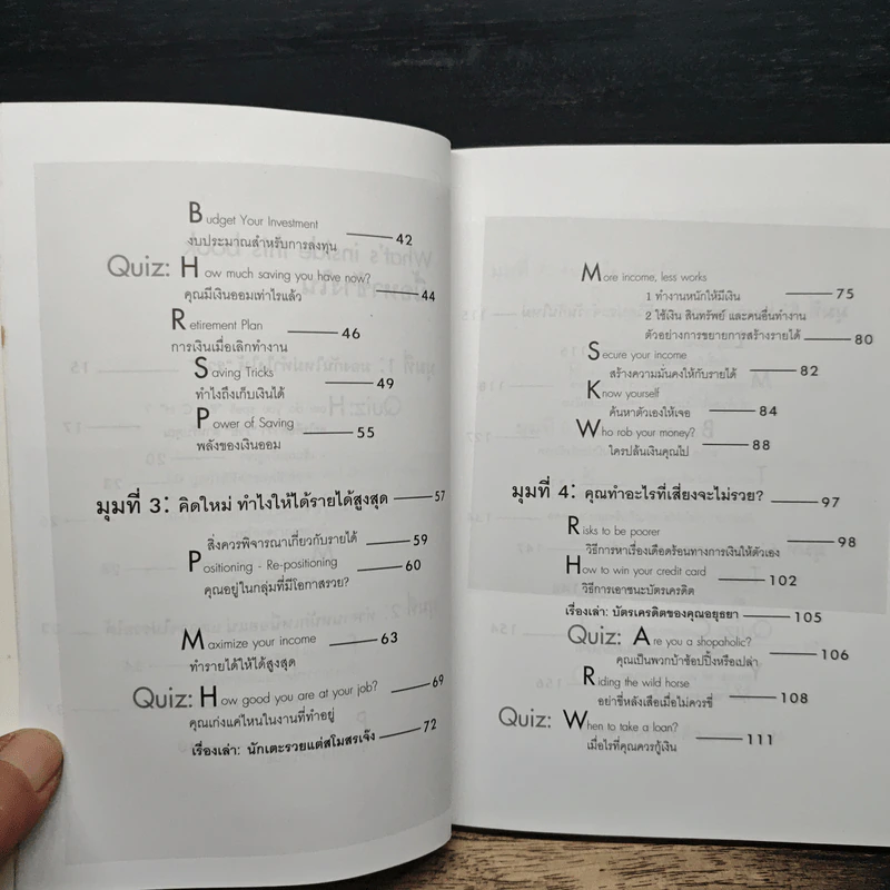 ทำงานหนักเท่าไร ทำไมไม่รวยสักที? - อภิชาติ สิริผาติ รูปที่ 8