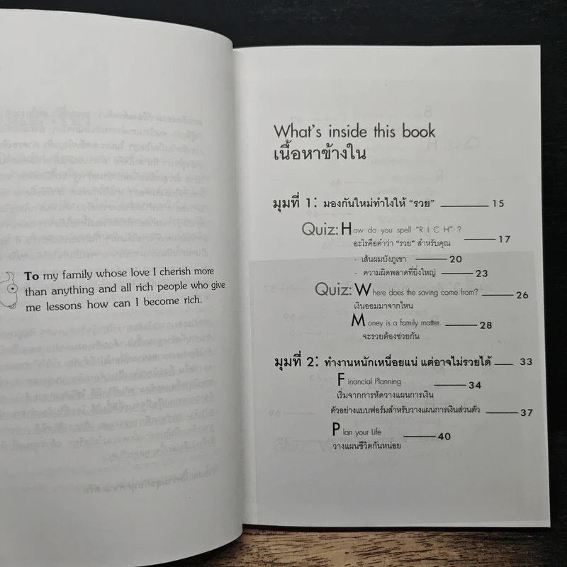 ทำงานหนักเท่าไร ทำไมไม่รวยสักที? - อภิชาติ สิริผาติ รูปที่ 7
