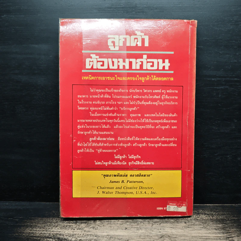 ลูกค้าต้องมาก่อน - ดร.มิเกล เลอเบิฟ รูปที่ 2