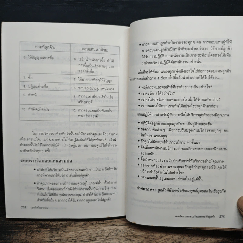 ลูกค้าต้องมาก่อน - ดร.มิเกล เลอเบิฟ รูปที่ 11