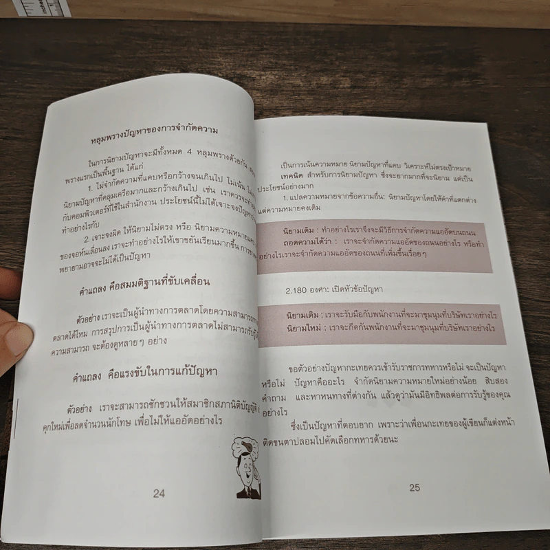 เครื่องมือนักคิด - THINK 360 รูปที่ 8