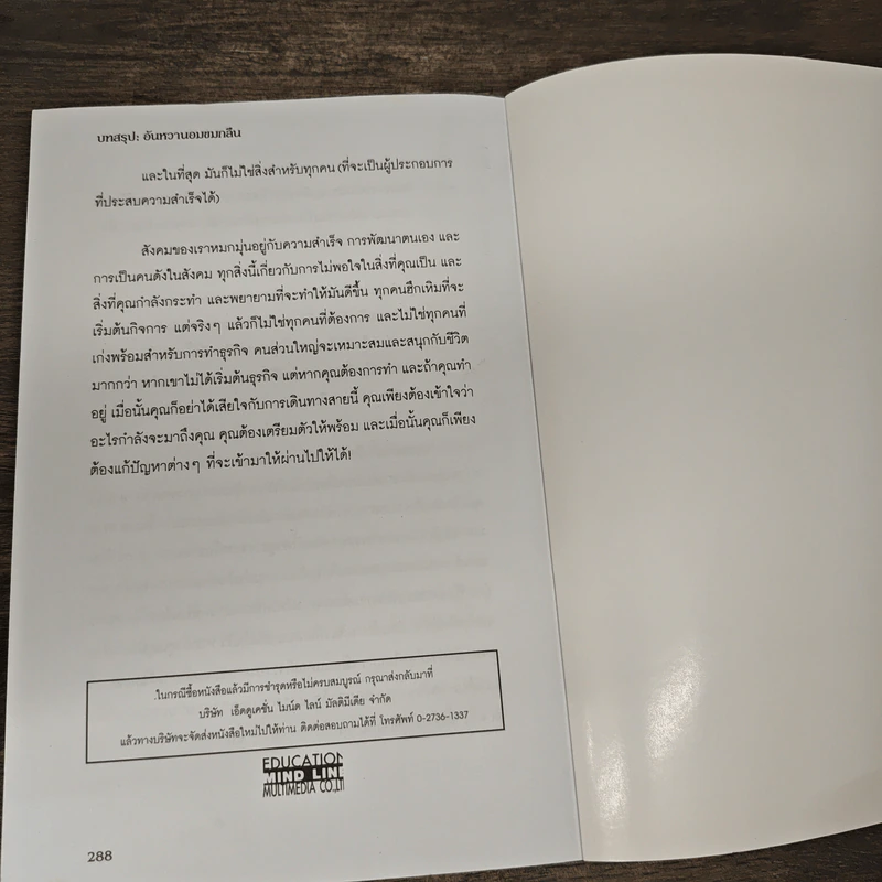 คำสารภาพของผู้เริ่มต้นธุรกิจ - Chirs Robson รูปที่ 8