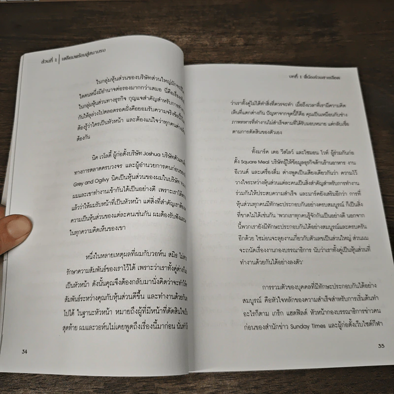 คำสารภาพของผู้เริ่มต้นธุรกิจ - Chirs Robson รูปที่ 7