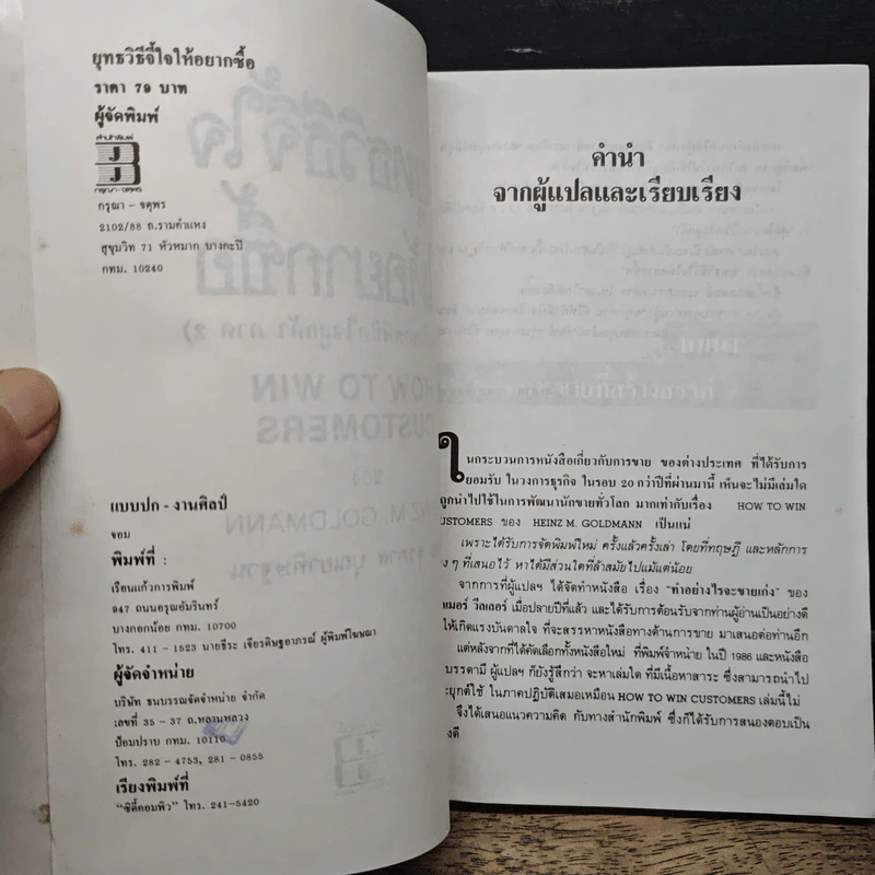 ยุทธวิธีจี้ใจ ให้อยากซื้อ - สุรภาส บุณยาทิษฐาน รูปที่ 5