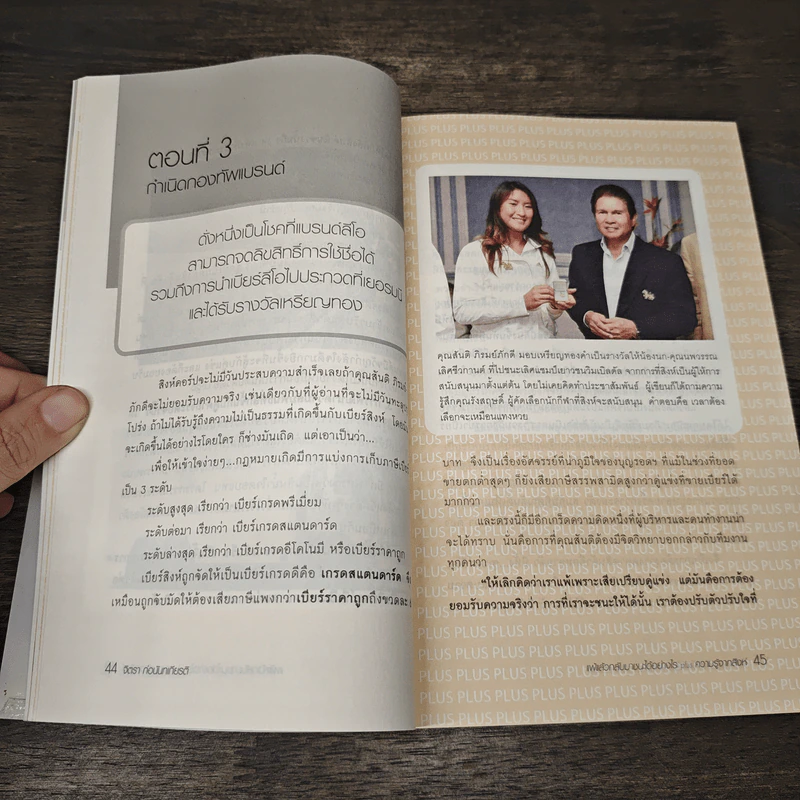แพ้แล้วกลับมาชนะได้อย่างไร plus ความรู้จากสิงห์ - จิตรา ก่อนันทเกียรติ รูปที่ 8