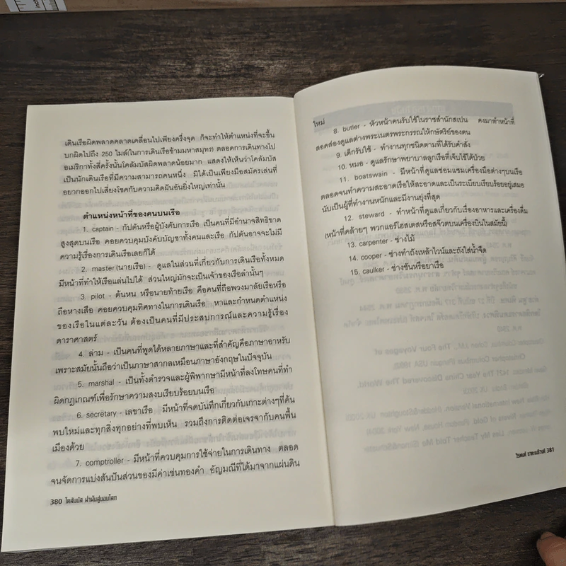 โคลัมบัส ฝ่าฝันสู่ขอบโลก - วีรพงศ์ ชาตะเมธีวงศ์ รูปที่ 8