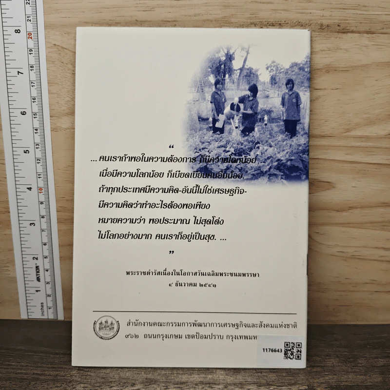 เศรษฐกิจพอเพียงคืออะไร? รูปที่ 5