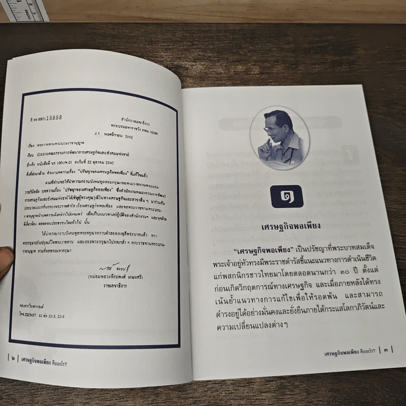 เศรษฐกิจพอเพียงคืออะไร? รูปที่ 6