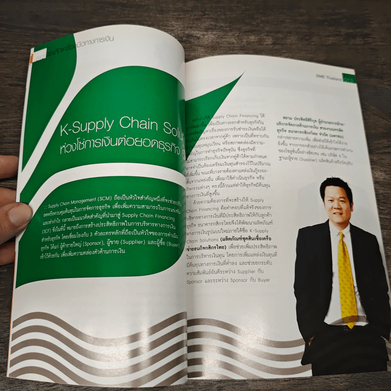 เจาะลึก เครื่องมือทางการเงิน สำหรับธุรกิจ SMES รูปที่ 7