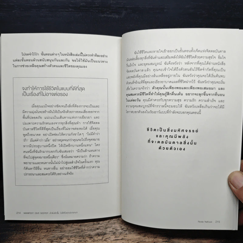 Manifest Dive Deeper ดำดิ่งลึกซึ้ง ไปให้ถึงทุกปรารถนา - Roxie Nafousi รูปที่ 10