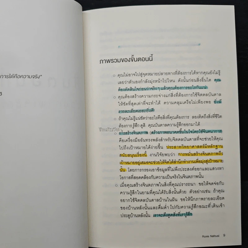 Manifest Dive Deeper ดำดิ่งลึกซึ้ง ไปให้ถึงทุกปรารถนา - Roxie Nafousi รูปที่ 9