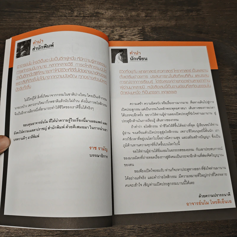 อโหสิกรรมทำแล้วรวย - อาจารย์นโม โหรดีเอ็นเอ รูปที่ 7