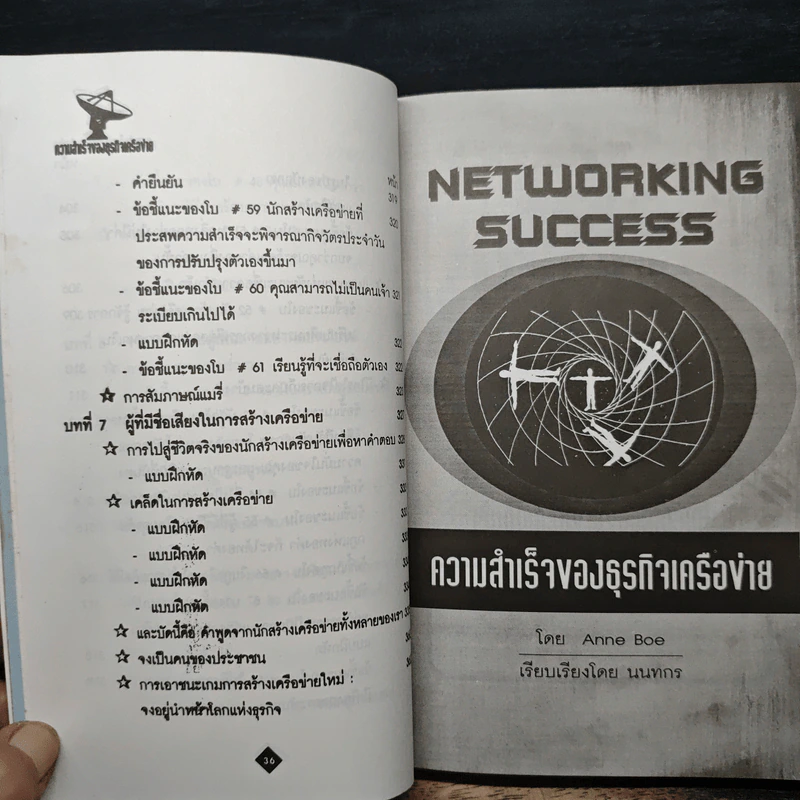 ความสำเร็จของธุรกิจเครือข่าย - Anne Boe รูปที่ 15