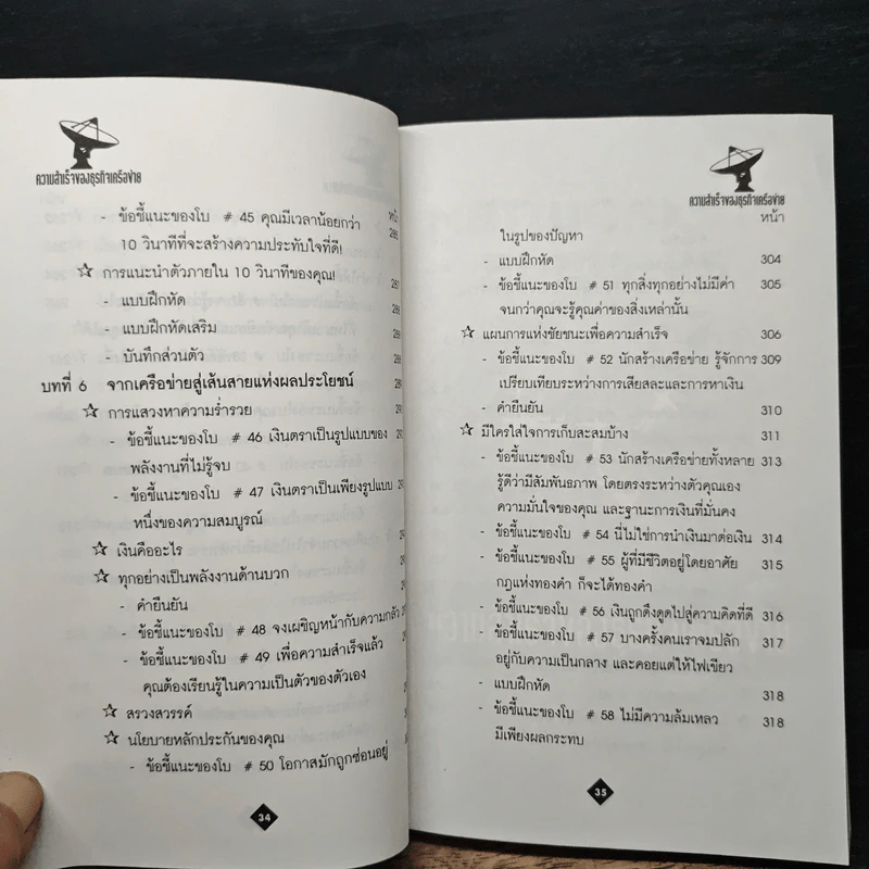 ความสำเร็จของธุรกิจเครือข่าย - Anne Boe รูปที่ 14