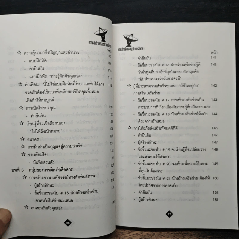 ความสำเร็จของธุรกิจเครือข่าย - Anne Boe รูปที่ 10
