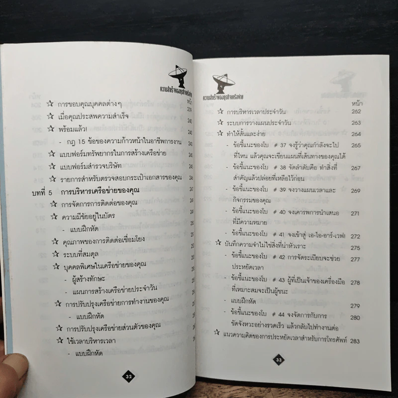 ความสำเร็จของธุรกิจเครือข่าย - Anne Boe รูปที่ 13