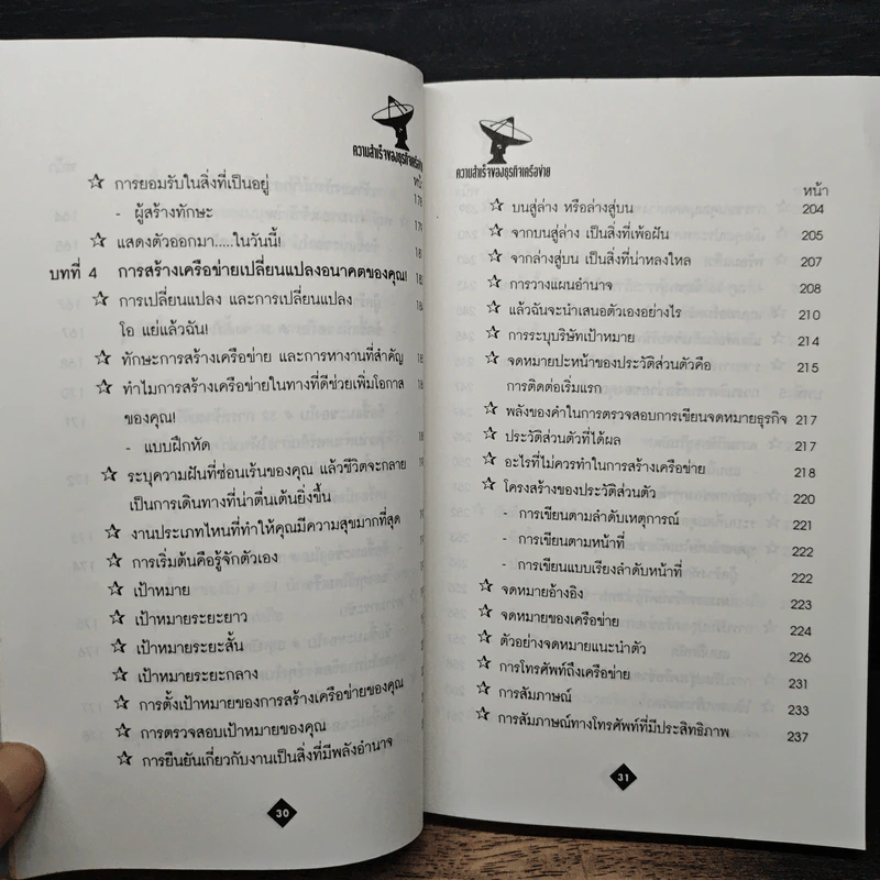 ความสำเร็จของธุรกิจเครือข่าย - Anne Boe รูปที่ 12