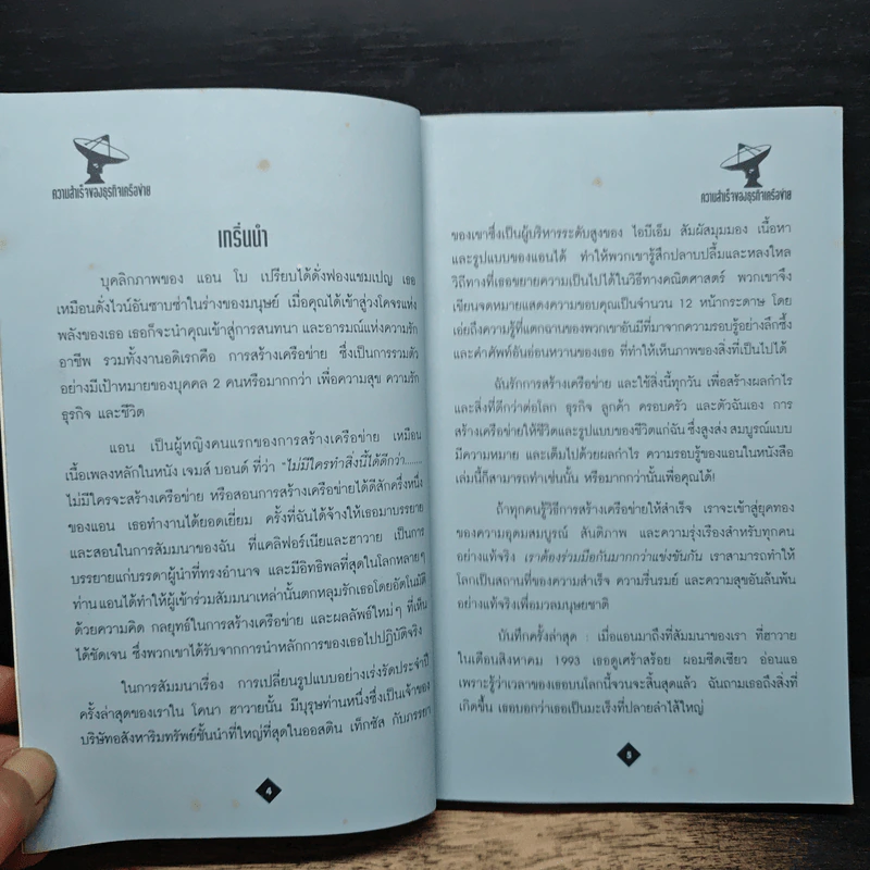 ความสำเร็จของธุรกิจเครือข่าย - Anne Boe รูปที่ 7